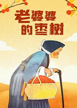 噼里啪啦国语在线观看策驰