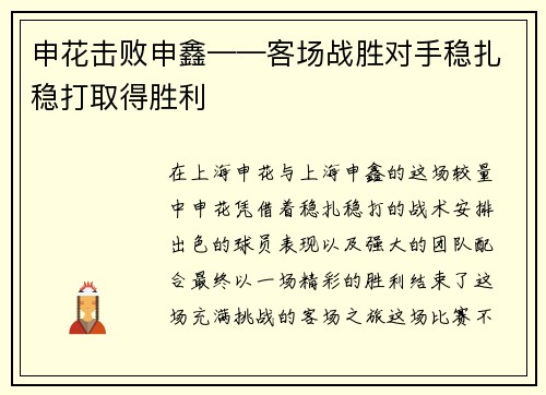 申花击败申鑫——客场战胜对手稳扎稳打取得胜利