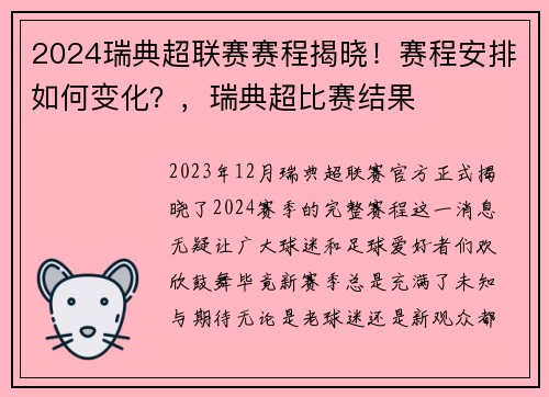 2024瑞典超联赛赛程揭晓！赛程安排如何变化？，瑞典超比赛结果