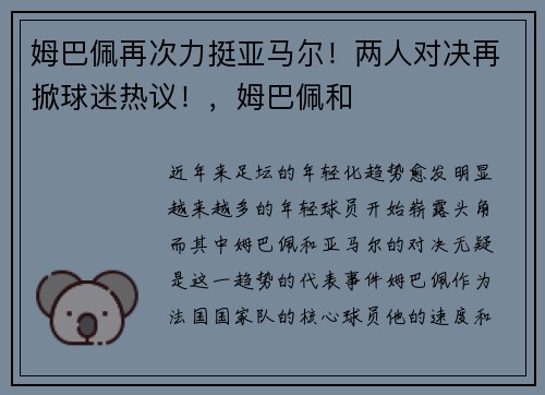 姆巴佩再次力挺亚马尔！两人对决再掀球迷热议！，姆巴佩和