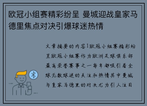 欧冠小组赛精彩纷呈 曼城迎战皇家马德里焦点对决引爆球迷热情