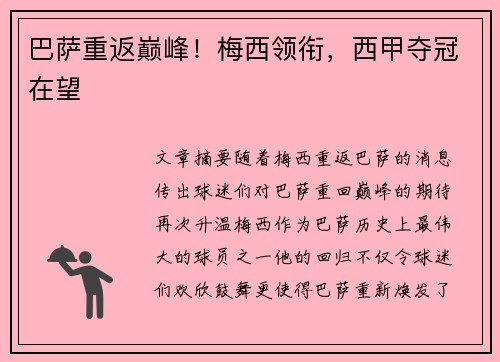 巴萨重返巅峰！梅西领衔，西甲夺冠在望