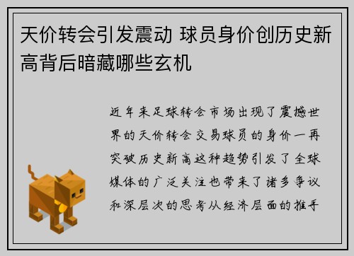 天价转会引发震动 球员身价创历史新高背后暗藏哪些玄机